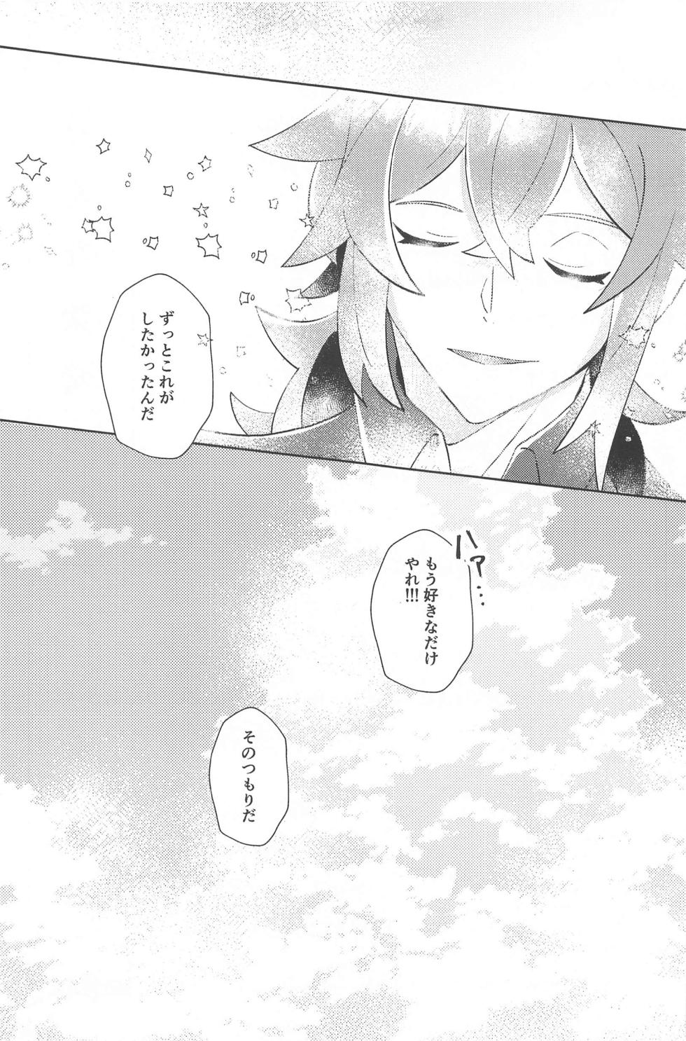 (Chou Kami no Eichi 2023 Natsu) [eighthworld (Kamisato)] Sonna Saikou no   1-nichi o - Have such a great day  (Genshin Impact) - Page 26