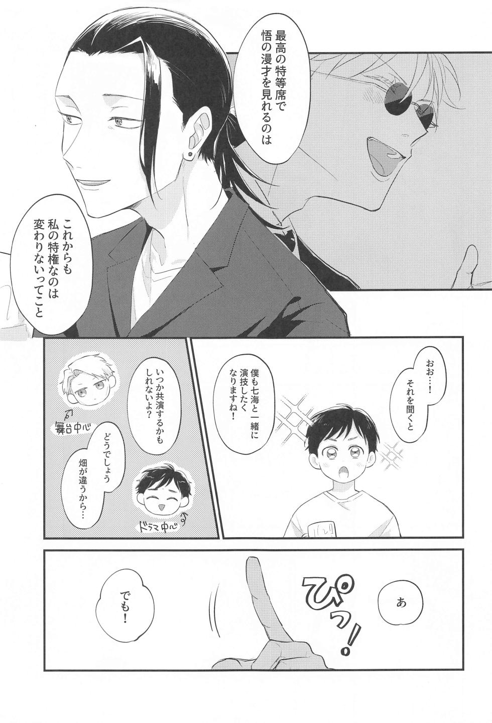 (Minmin Nana Byoushi JB2023) [ponya (Nichiko)] Aisuru Kimi ni Shukufuku o! (Jujutsu Kaisen) - Page 14