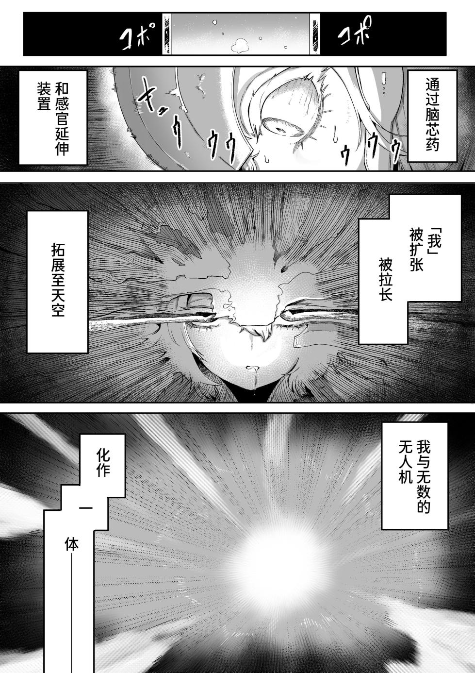 [Aimai no Wakusei (Nabatani Kinoko)] Kininaru Anoko ni Kawareteru [Chinese] [Sainae] - Page 9