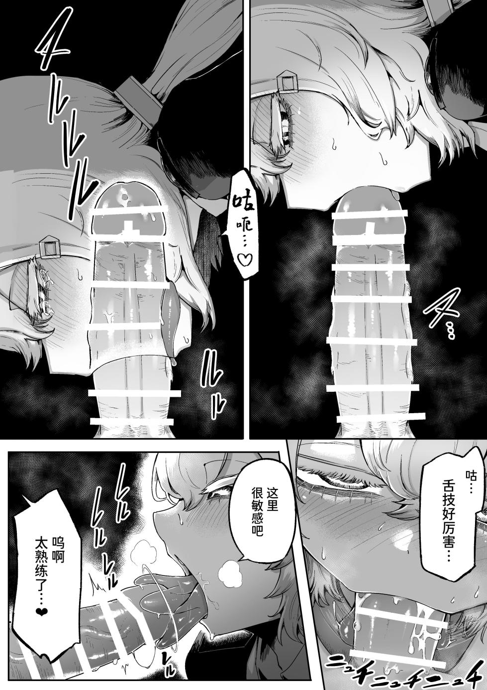 [Aimai no Wakusei (Nabatani Kinoko)] Kininaru Anoko ni Kawareteru [Chinese] [Sainae] - Page 17