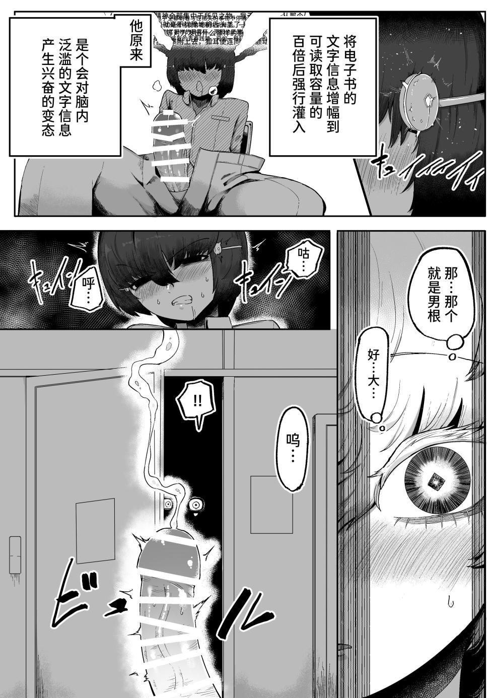 [Aimai no Wakusei (Nabatani Kinoko)] Kininaru Anoko ni Kawareteru [Chinese] [Sainae] - Page 28