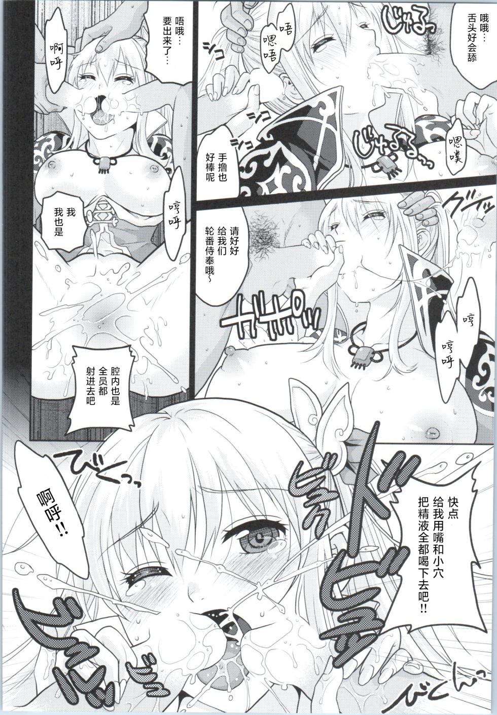 (COMIC1☆9) [Kuributon (Sakura Mafumi)] Botan Chirite (Dynasty Warriors) [Chinese] [颠佬旅者汉化组] - Page 23