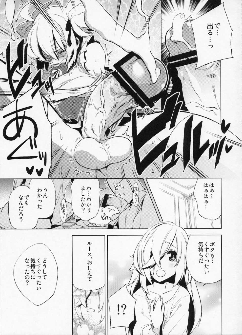 (C78) [dicca (Suemitsu Dicca)] Korizu ni Josou Shounen Hon 4 Cursed Prince - Page 20