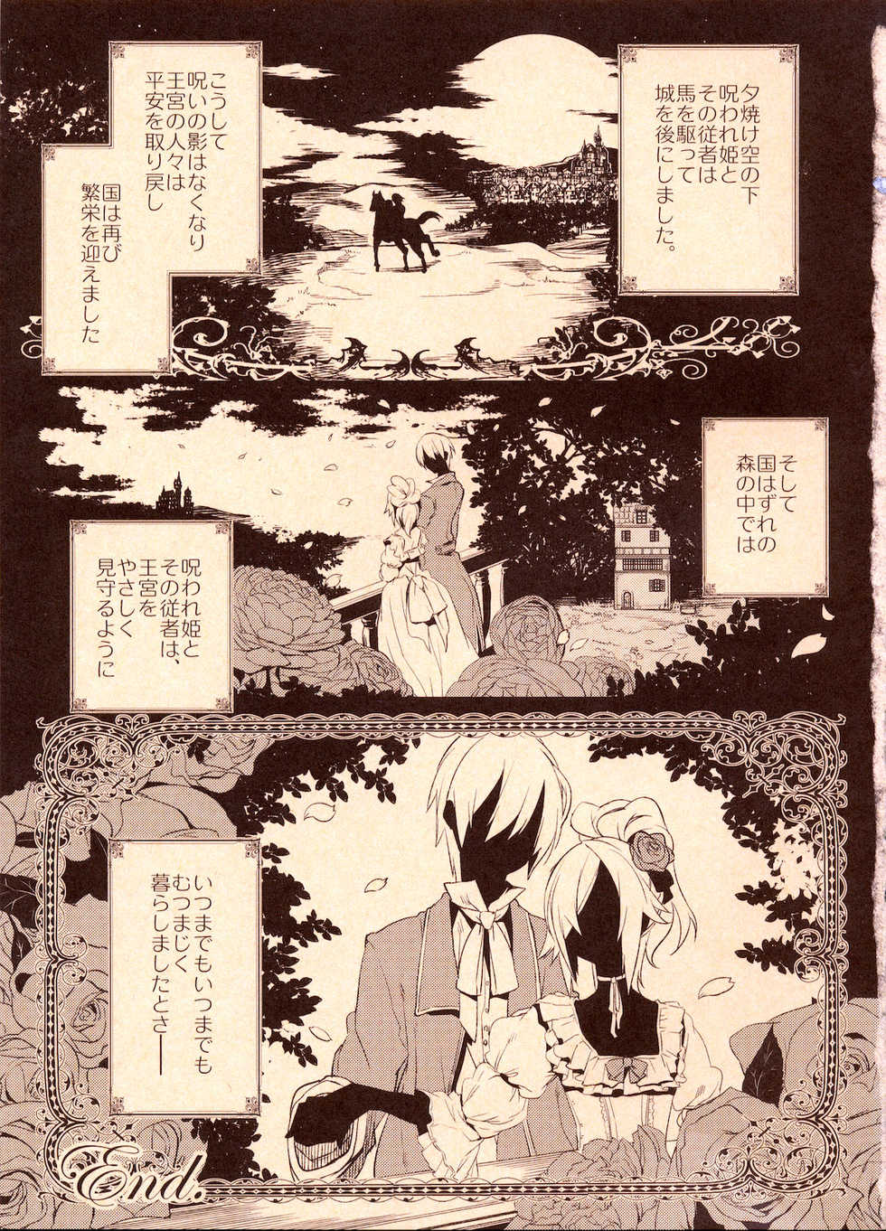 (C78) [dicca (Suemitsu Dicca)] Korizu ni Josou Shounen Hon 4 Cursed Prince - Page 40