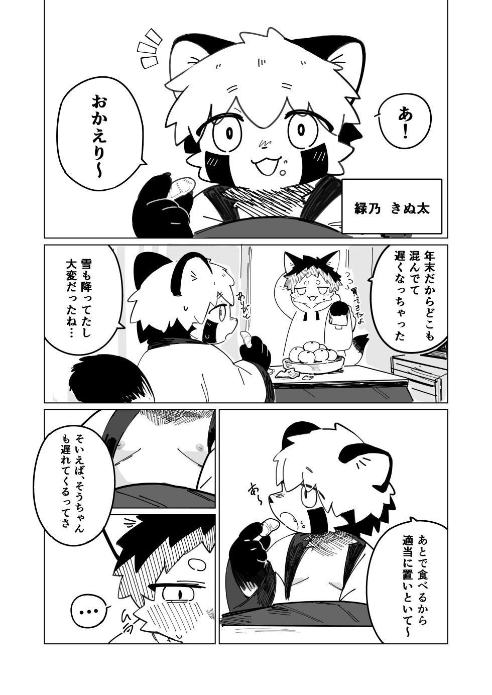 [Kuromu] Toshikoshi Ett suru Hanashi [Digital] - Page 3