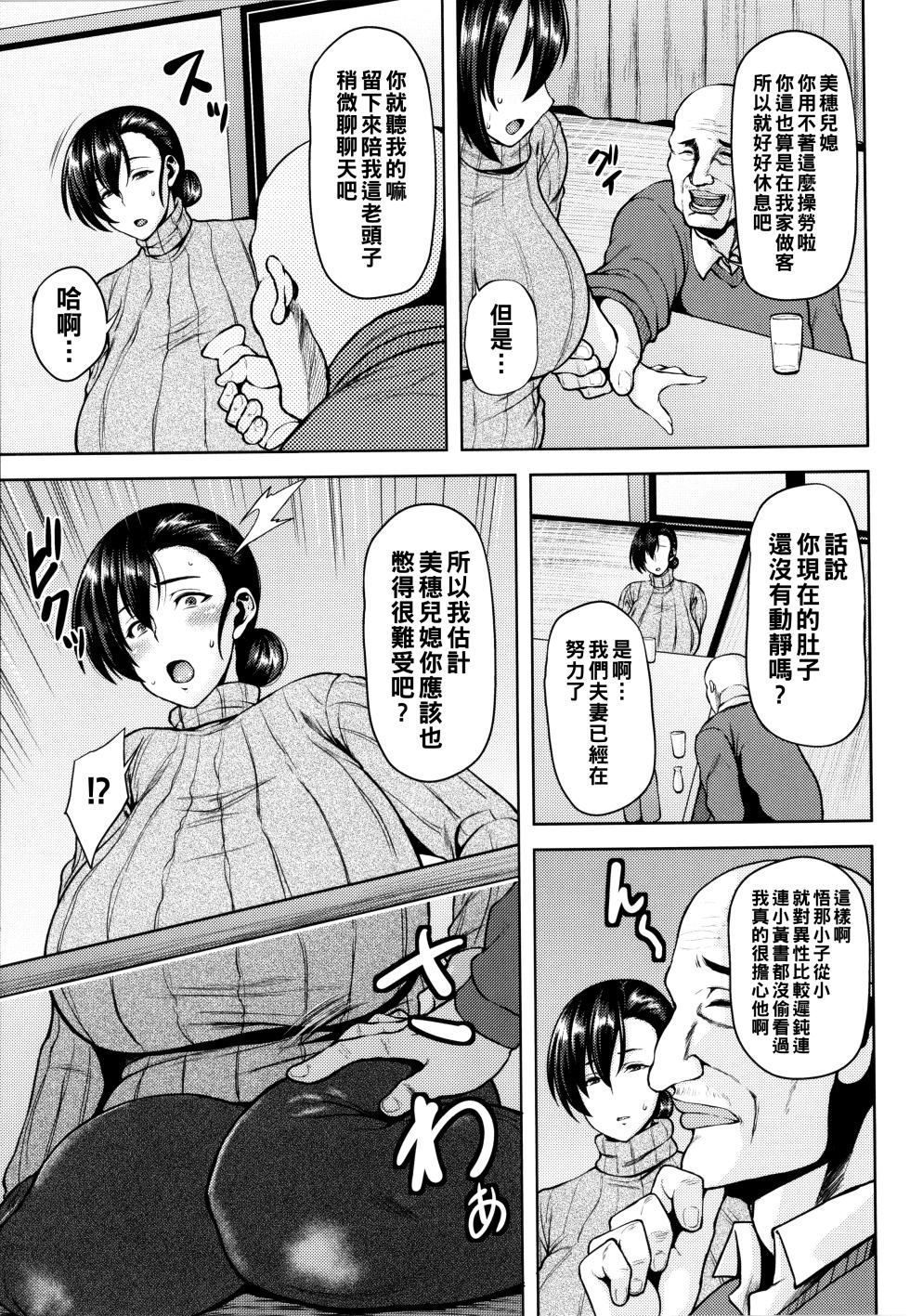 [Ozy] Tsumabiku Yoru ni... [Chinese] [Ongoing] - Page 30