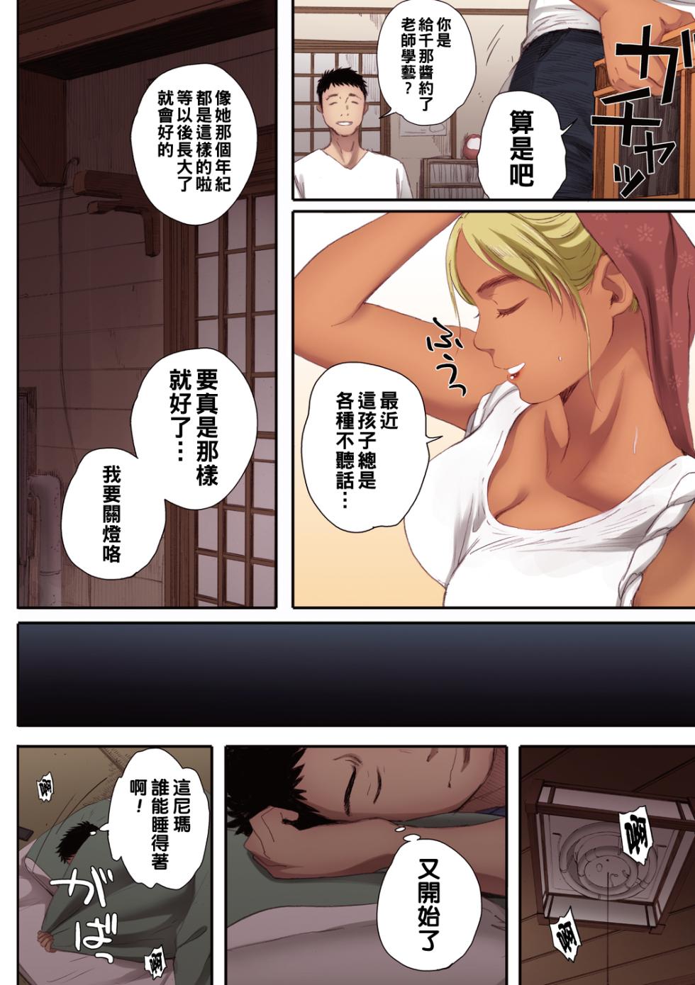 [荒井啓] リトウノホホエミ（Chinese） - Page 26