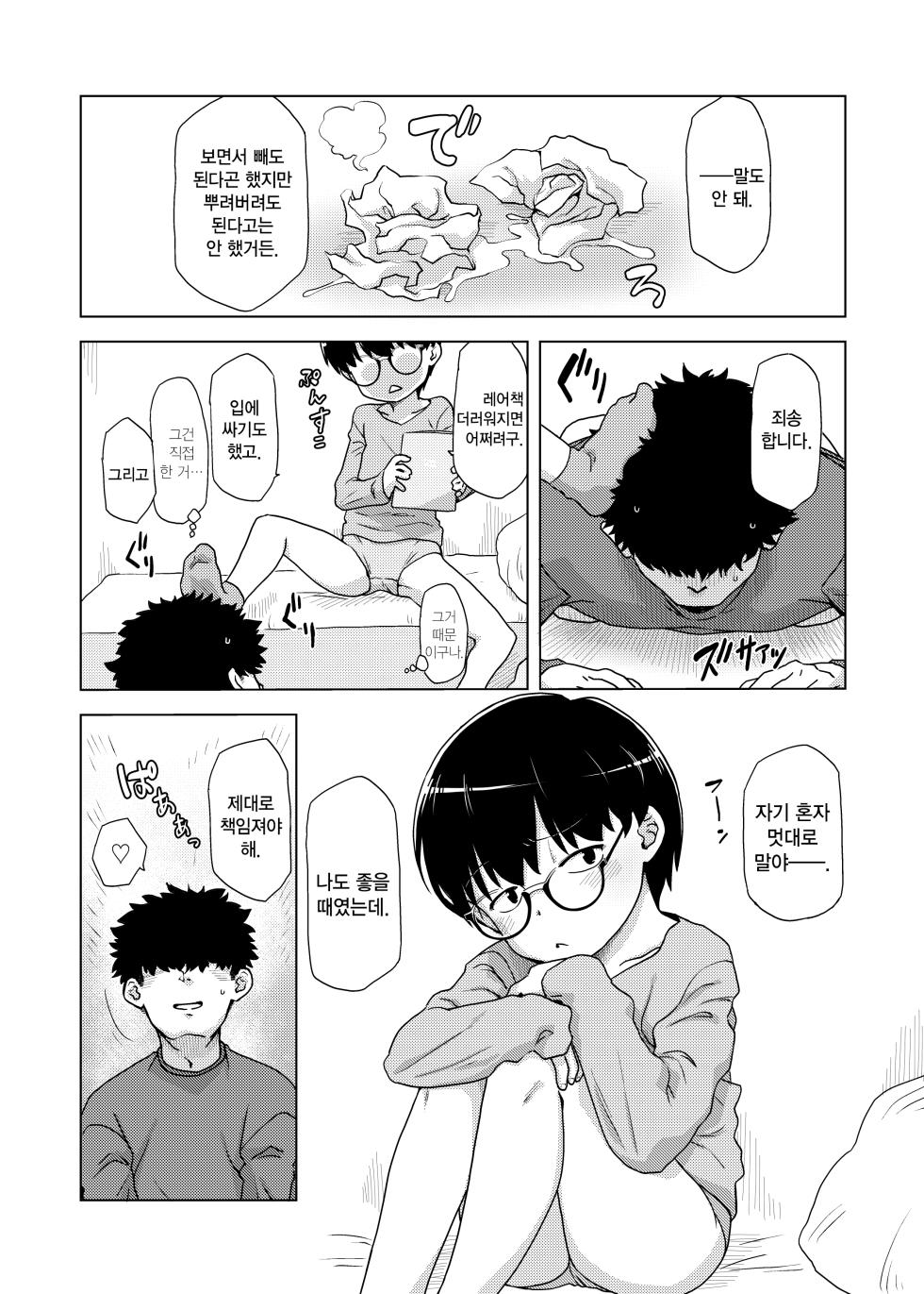 [Ikasumiya (Uchuu Ika)] Jimi megane-ko ga mise Ona shite minuki sa rete ato futsuu ni SEX | 수수 안경 소녀가 자위 보여주며 딸감이 된 후 평범하게 SEX [Korean] [Digital] - Page 14