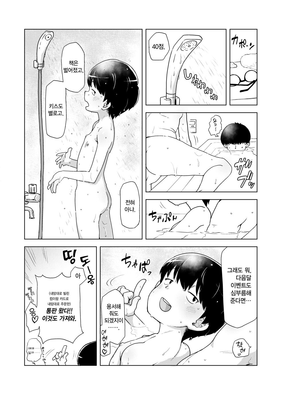 [Ikasumiya (Uchuu Ika)] Jimi megane-ko ga mise Ona shite minuki sa rete ato futsuu ni SEX | 수수 안경 소녀가 자위 보여주며 딸감이 된 후 평범하게 SEX [Korean] [Digital] - Page 20