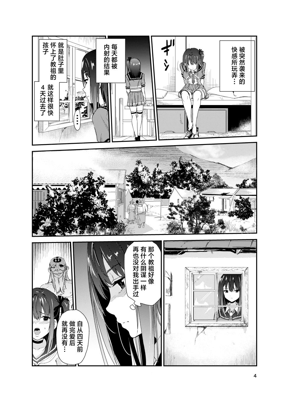 [Raid Socks (Tricky)] Tsuyagari Mura 8 ~Kareshi o Mamoru Tame Hikyou no Mura de Kyousei Gohoushi & NTR Sex~[中国翻訳] - Page 3