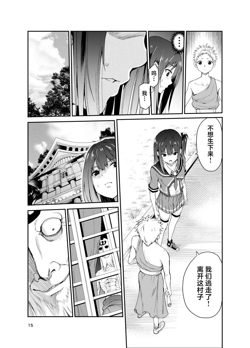 [Raid Socks (Tricky)] Tsuyagari Mura 8 ~Kareshi o Mamoru Tame Hikyou no Mura de Kyousei Gohoushi & NTR Sex~[中国翻訳] - Page 14