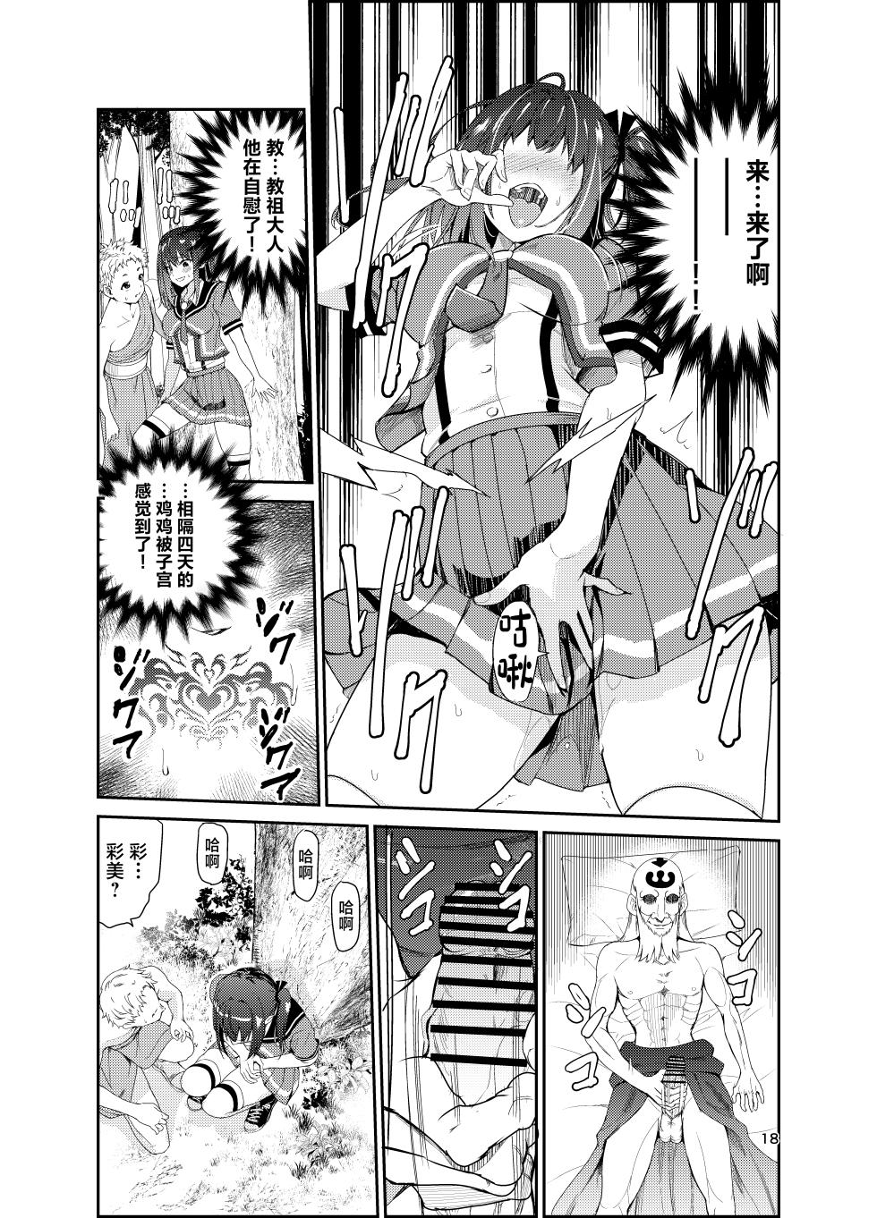 [Raid Socks (Tricky)] Tsuyagari Mura 8 ~Kareshi o Mamoru Tame Hikyou no Mura de Kyousei Gohoushi & NTR Sex~[中国翻訳] - Page 17
