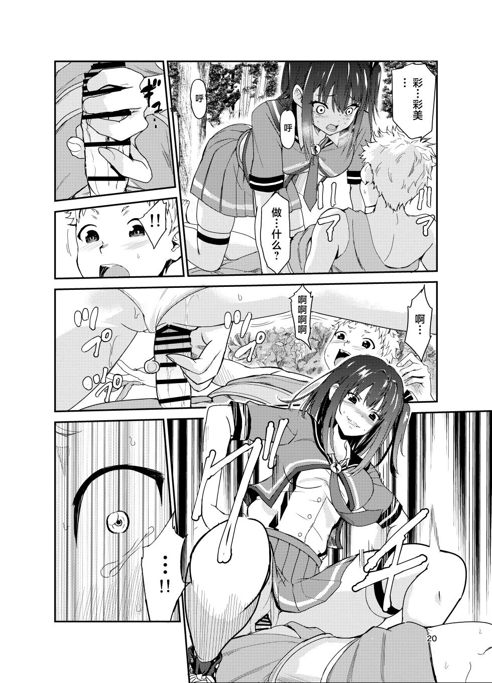 [Raid Socks (Tricky)] Tsuyagari Mura 8 ~Kareshi o Mamoru Tame Hikyou no Mura de Kyousei Gohoushi & NTR Sex~[中国翻訳] - Page 19