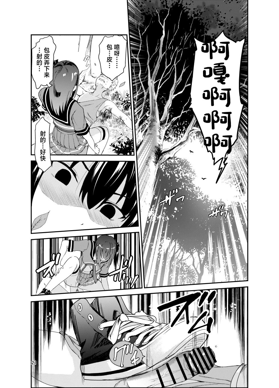 [Raid Socks (Tricky)] Tsuyagari Mura 8 ~Kareshi o Mamoru Tame Hikyou no Mura de Kyousei Gohoushi & NTR Sex~[中国翻訳] - Page 20