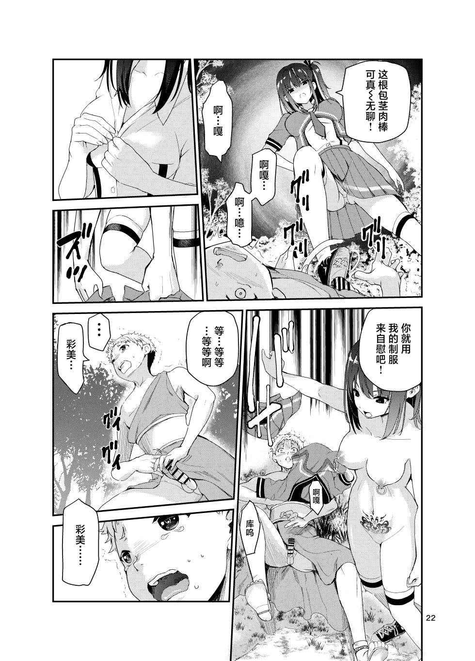 [Raid Socks (Tricky)] Tsuyagari Mura 8 ~Kareshi o Mamoru Tame Hikyou no Mura de Kyousei Gohoushi & NTR Sex~[中国翻訳] - Page 21