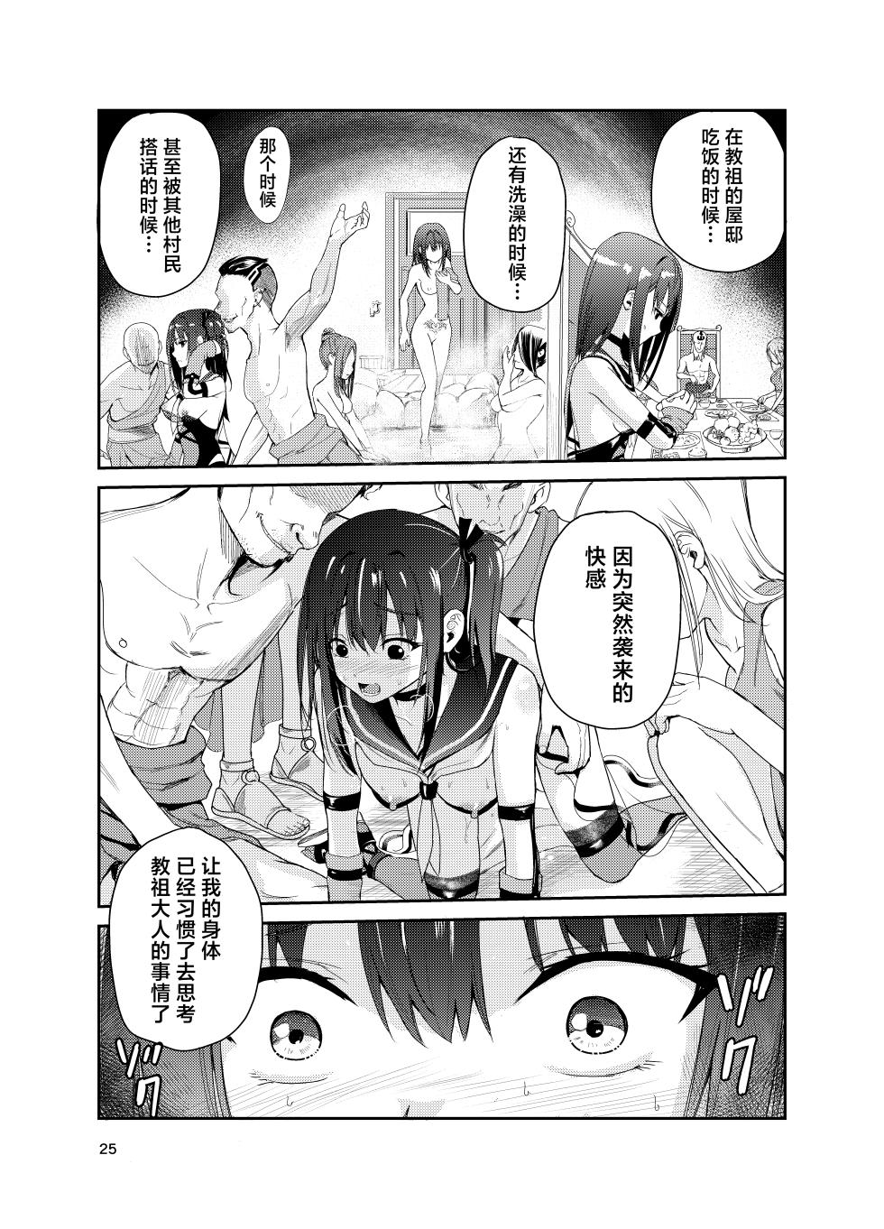 [Raid Socks (Tricky)] Tsuyagari Mura 8 ~Kareshi o Mamoru Tame Hikyou no Mura de Kyousei Gohoushi & NTR Sex~[中国翻訳] - Page 24