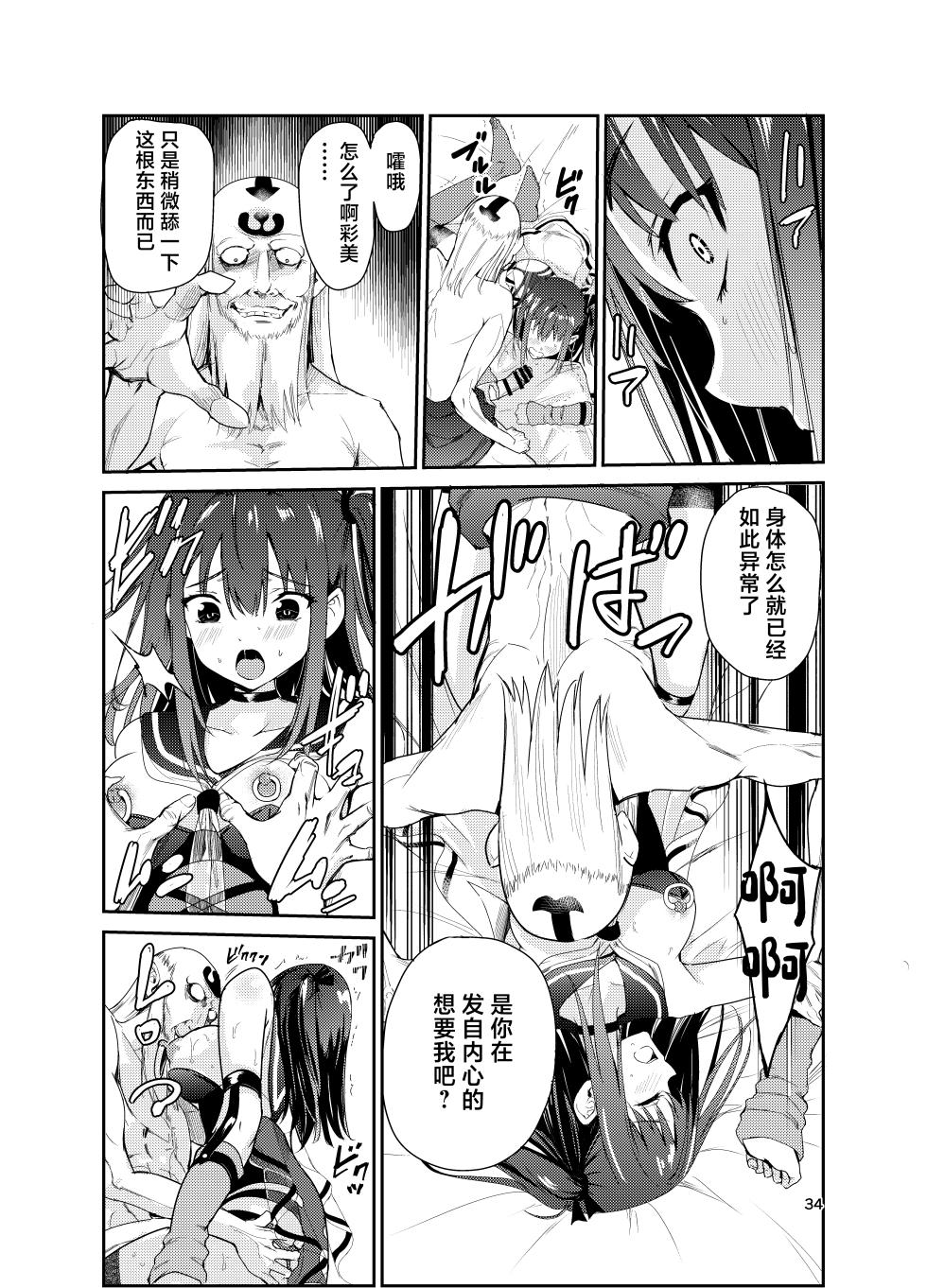 [Raid Socks (Tricky)] Tsuyagari Mura 8 ~Kareshi o Mamoru Tame Hikyou no Mura de Kyousei Gohoushi & NTR Sex~[中国翻訳] - Page 33