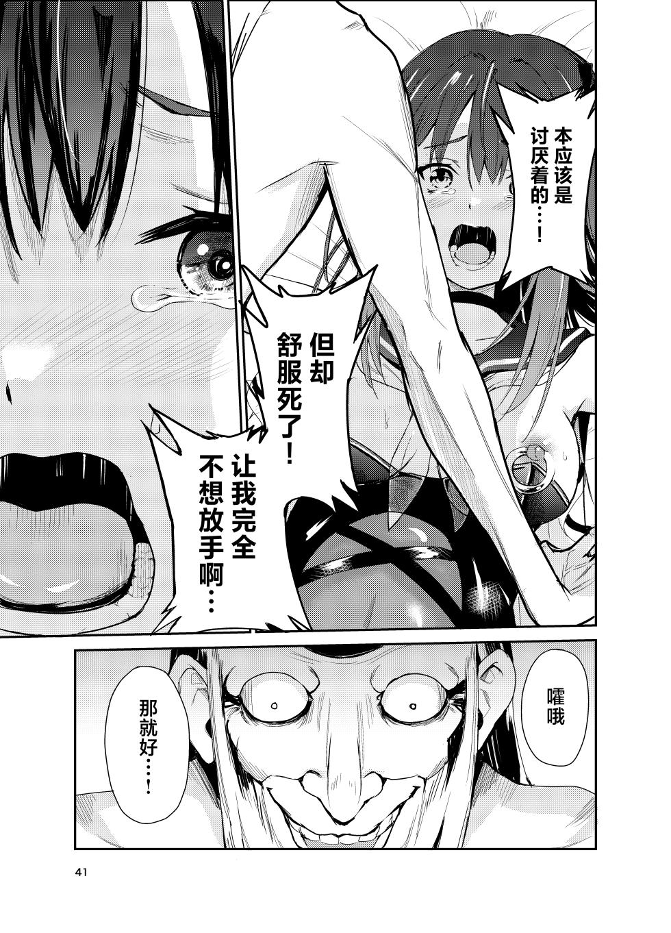 [Raid Socks (Tricky)] Tsuyagari Mura 8 ~Kareshi o Mamoru Tame Hikyou no Mura de Kyousei Gohoushi & NTR Sex~[中国翻訳] - Page 40