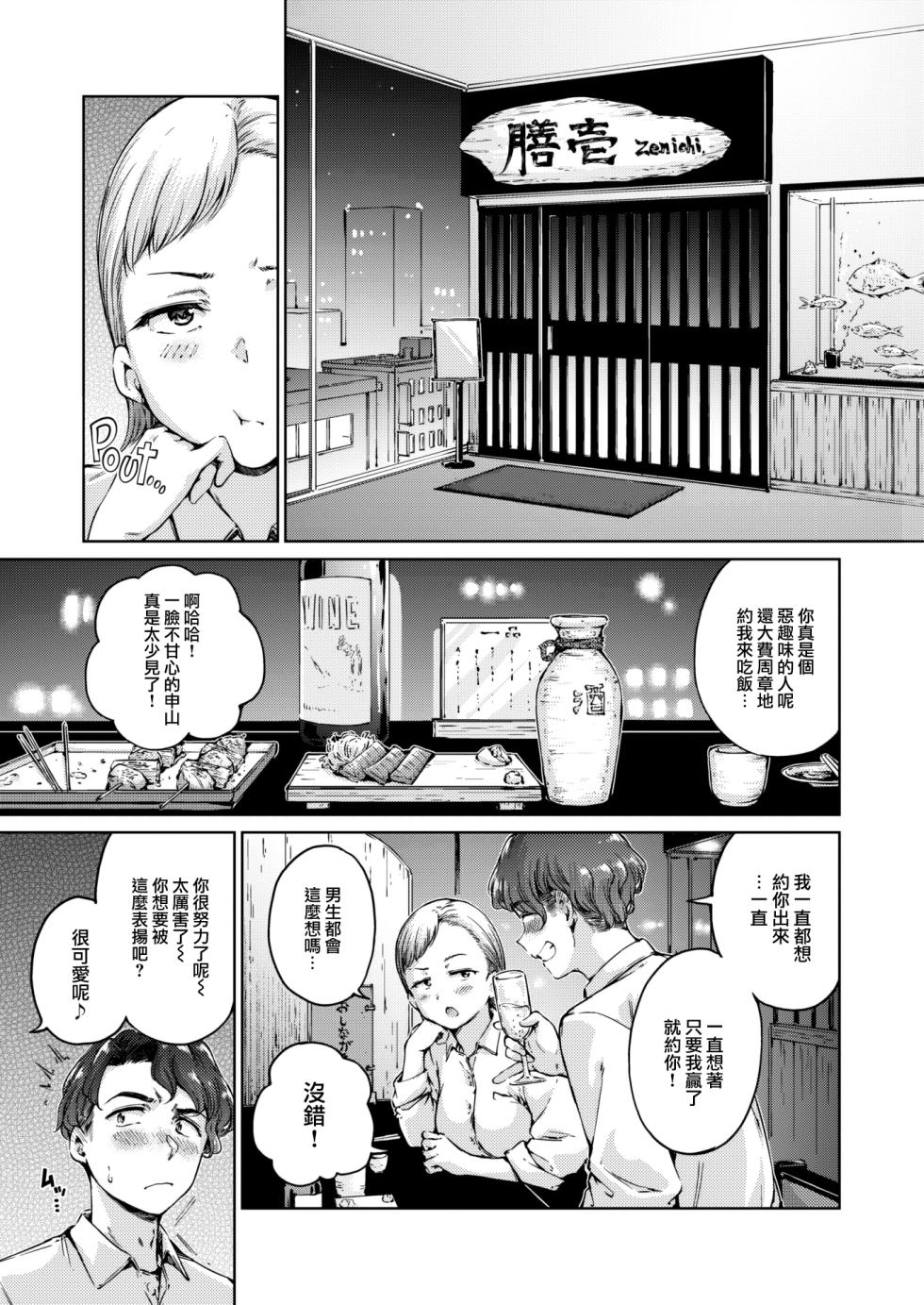 [Hamao] わたあめとカラメル [無修正] - Page 29