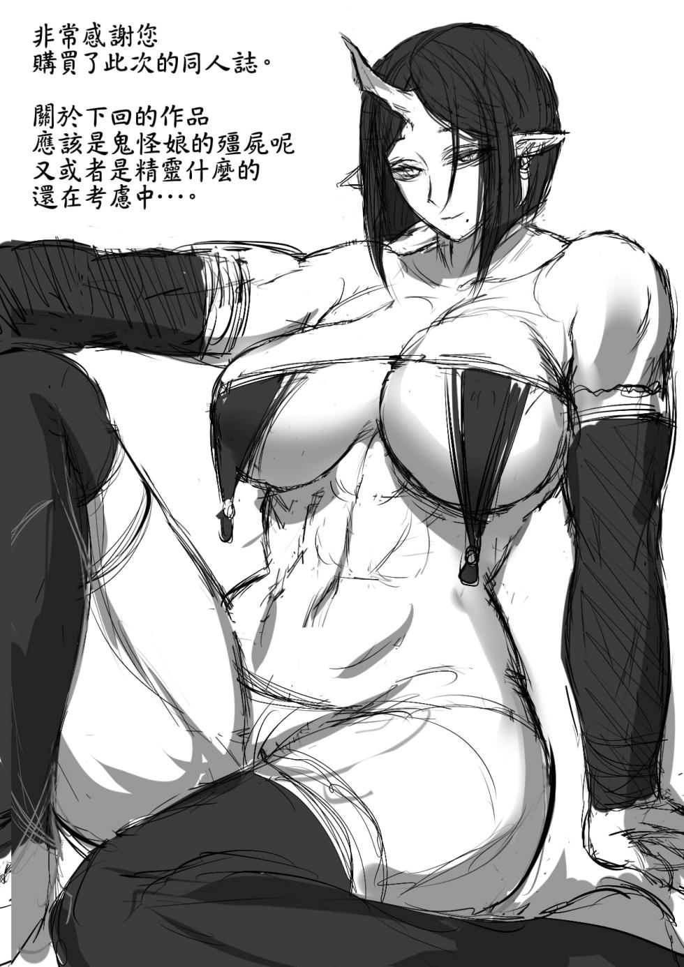 [下級国民 (モブライブ)] 鬼に敗北した冒険者が拉致されて子作りする話 [oo君個人漢化] - Page 28