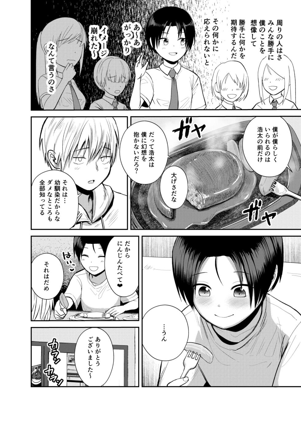 [Circle Funnyaka (Funnyaka)] Ouji-sama-kei Joshi no Kawaii Tokoro - Page 11