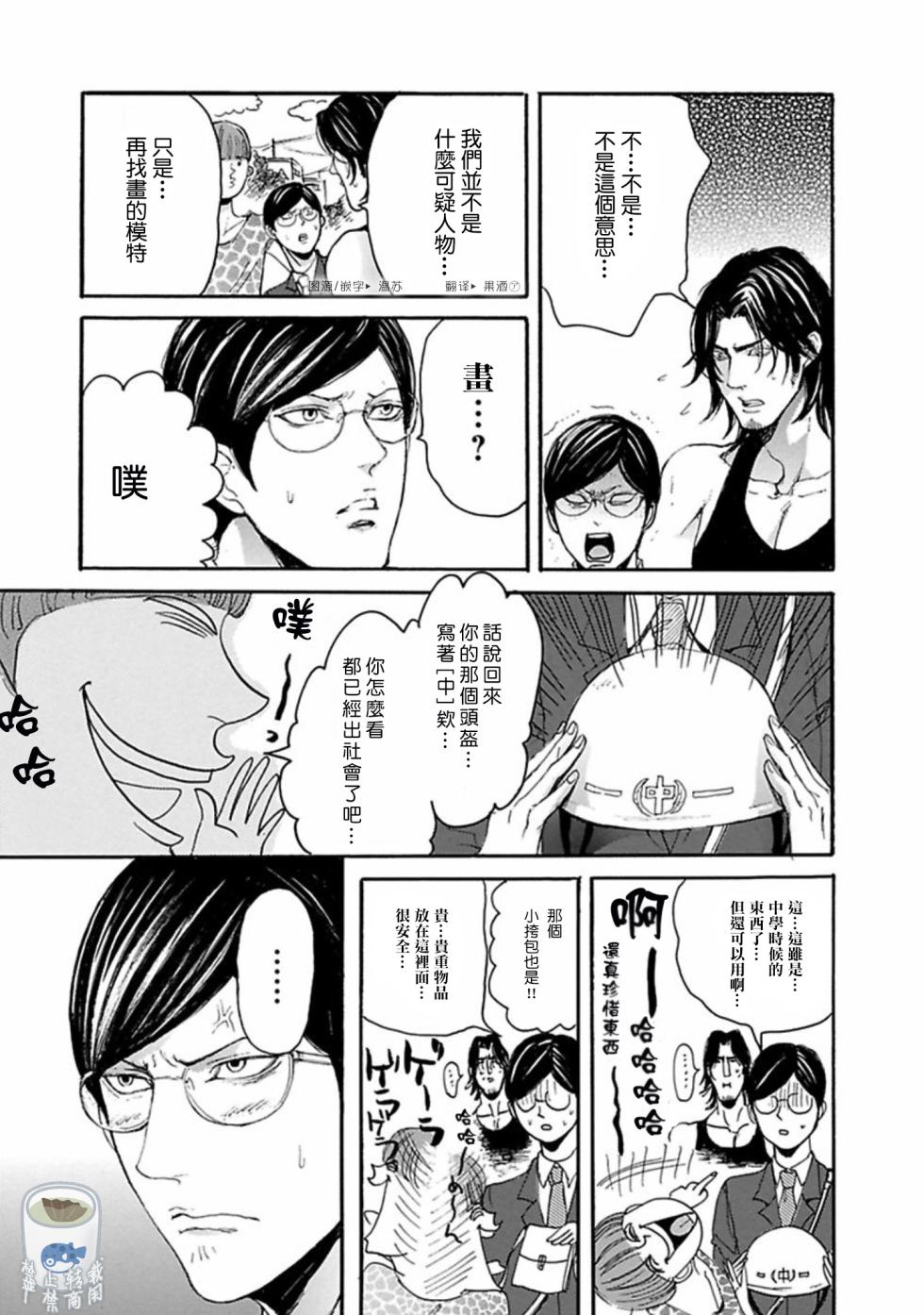 [Nagai Saburo]Shibari Passion/束缚激情Ch. 1-9[Chinese][Digital] - Page 14