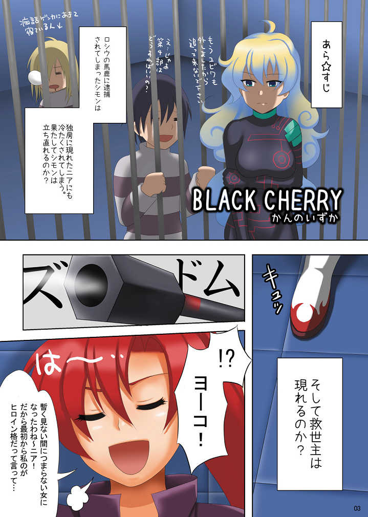 [Shounen Byoukan (Kanno Izuka)] BLACK CHERRY (Tengen Toppa Gurren Lagann) [Digital] - Page 3