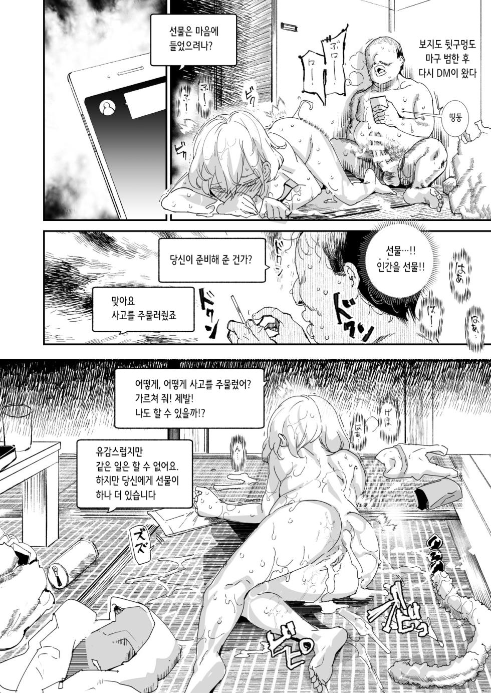 [Nyuu Koubou (Nyuu)] 500-en de Baishun Kakutei Cheat | 500엔으로 매춘 확정 치트 [Korean] [Digital] - Page 17