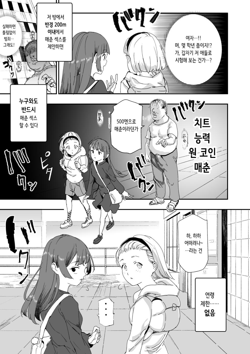 [Nyuu Koubou (Nyuu)] 500-en de Baishun Kakutei Cheat | 500엔으로 매춘 확정 치트 [Korean] [Digital] - Page 20