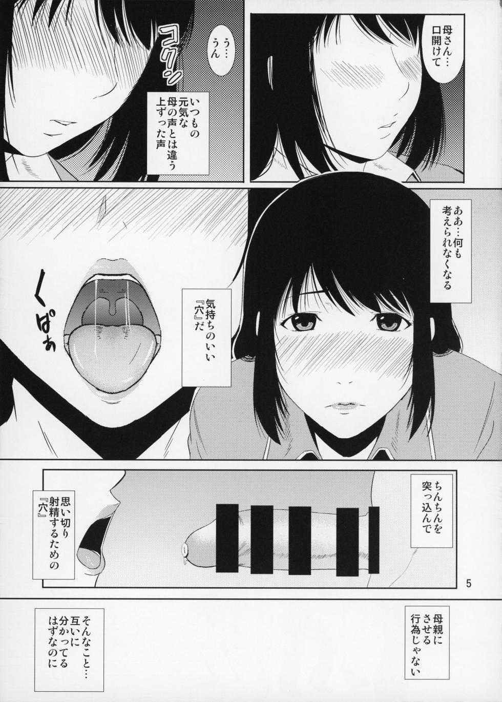 (C87) [Tenguren (Nario)] Boketsu o Horu 14 - Page 6