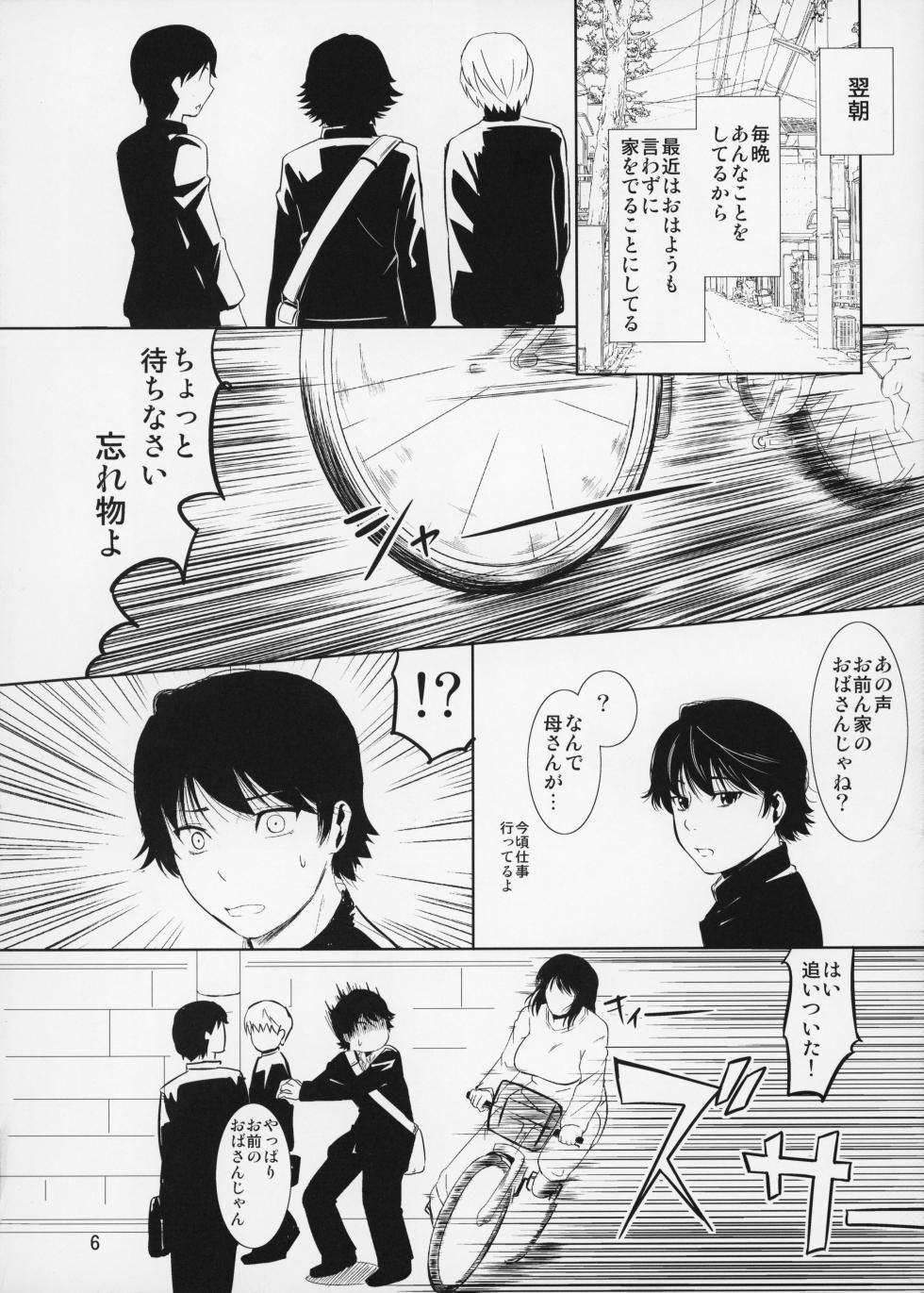 (C87) [Tenguren (Nario)] Boketsu o Horu 14 - Page 7