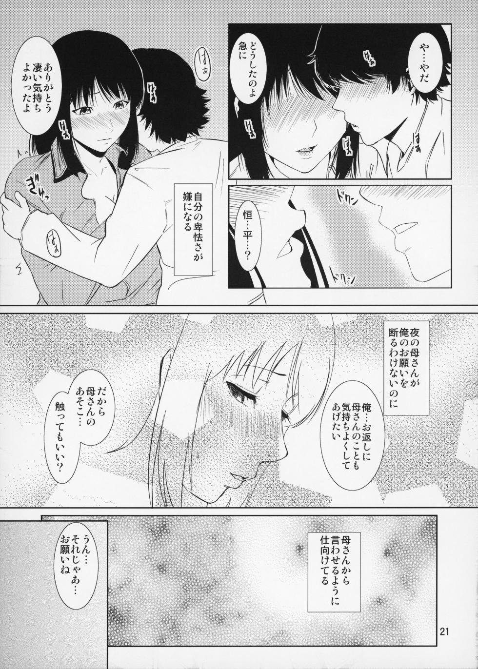 (C87) [Tenguren (Nario)] Boketsu o Horu 14 - Page 22