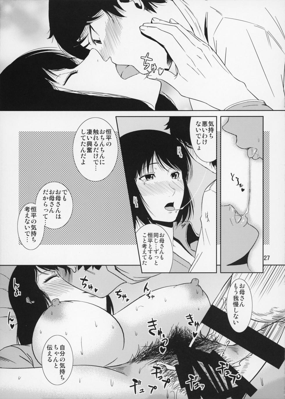 (C87) [Tenguren (Nario)] Boketsu o Horu 14 - Page 28