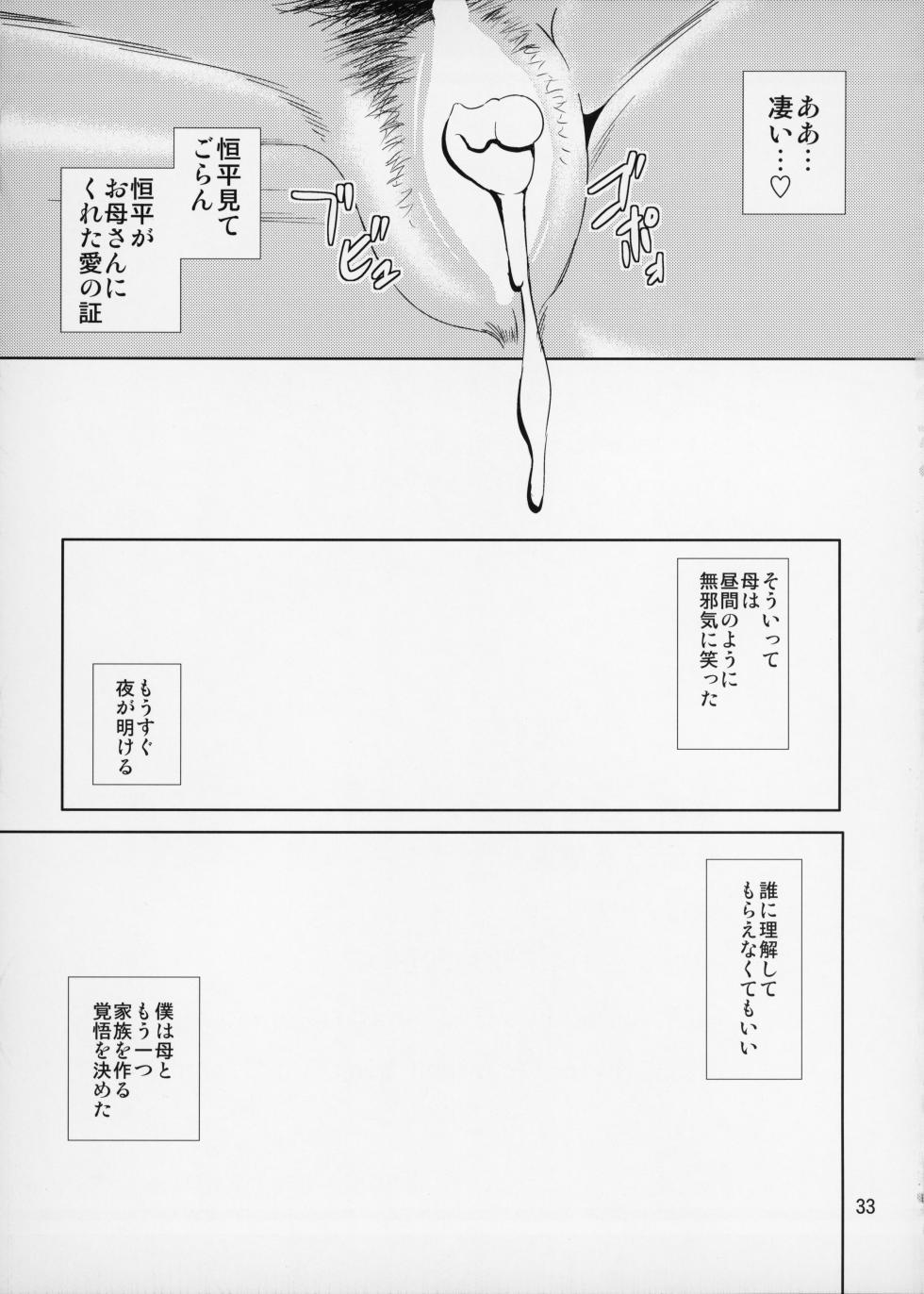 (C87) [Tenguren (Nario)] Boketsu o Horu 14 - Page 34