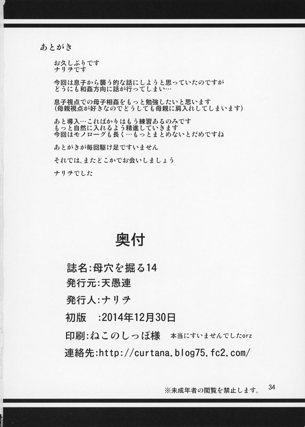 (C87) [Tenguren (Nario)] Boketsu o Horu 14 - Page 35