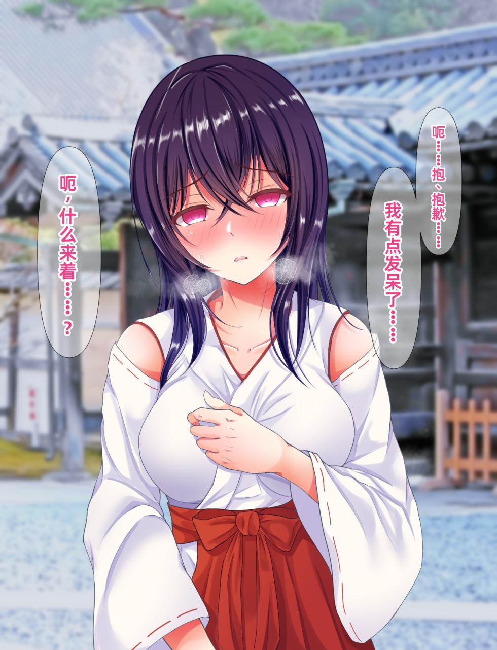 [Keisei Yuan (Itsuki Keisei, Oomori Aica)] Gang Miko [Chinese] [个人机翻] - Page 40