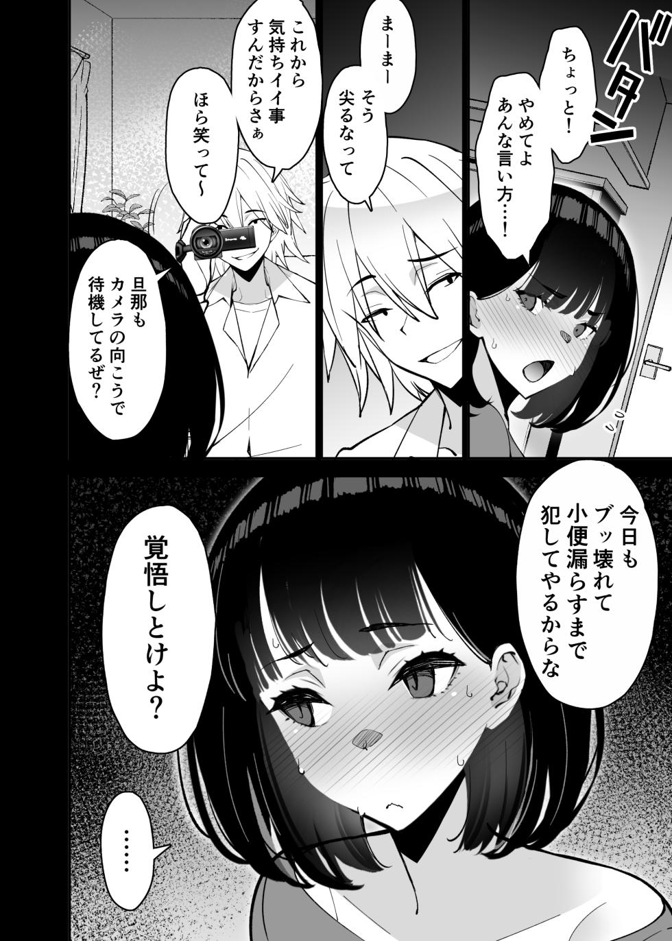 [Sanazura Doujinshi Hakkoujo (Sanazura Hiroyuki)] Aisai, Ochiru 3 ~ Uwaki Sex de Oho-goe Zetchou Akume suru Kyonyuu Tsuma no Netorare o Oredake ga Shiranai ~ [Digital] - Page 30