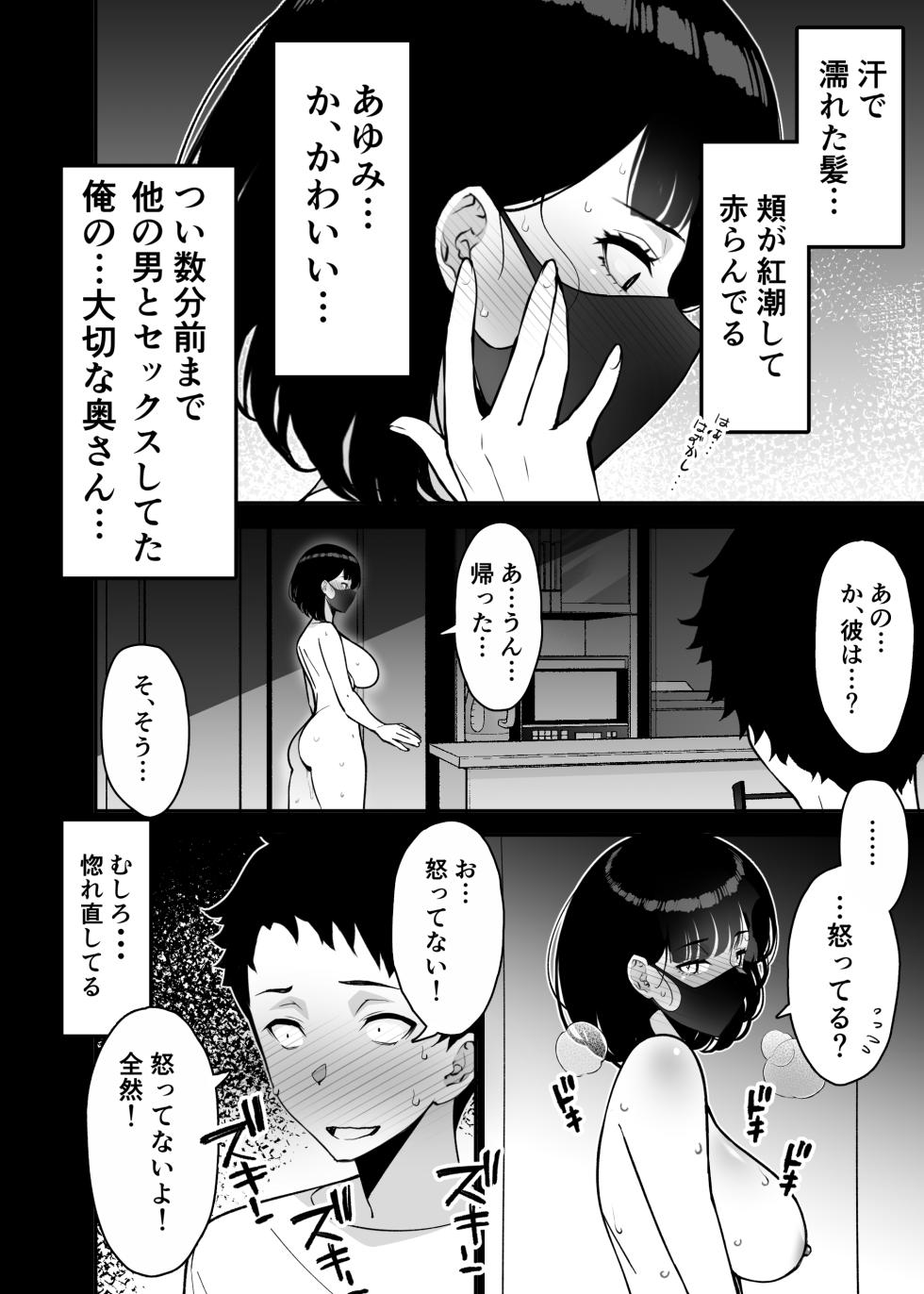[Sanazura Doujinshi Hakkoujo (Sanazura Hiroyuki)] Aisai, Ochiru 3 ~ Uwaki Sex de Oho-goe Zetchou Akume suru Kyonyuu Tsuma no Netorare o Oredake ga Shiranai ~ [Digital] - Page 36