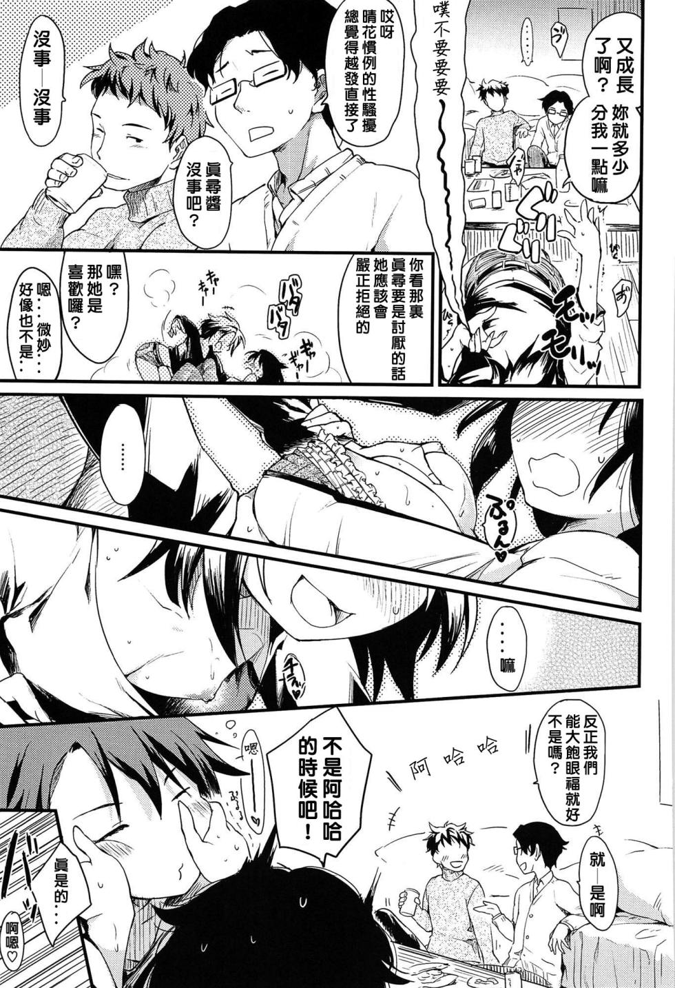 [Higenamuchi] yari ka goshi  | do too much 做太多了 （COMIC快楽天2012  12月号) [Chinese] [天兵王漢化] - Page 3
