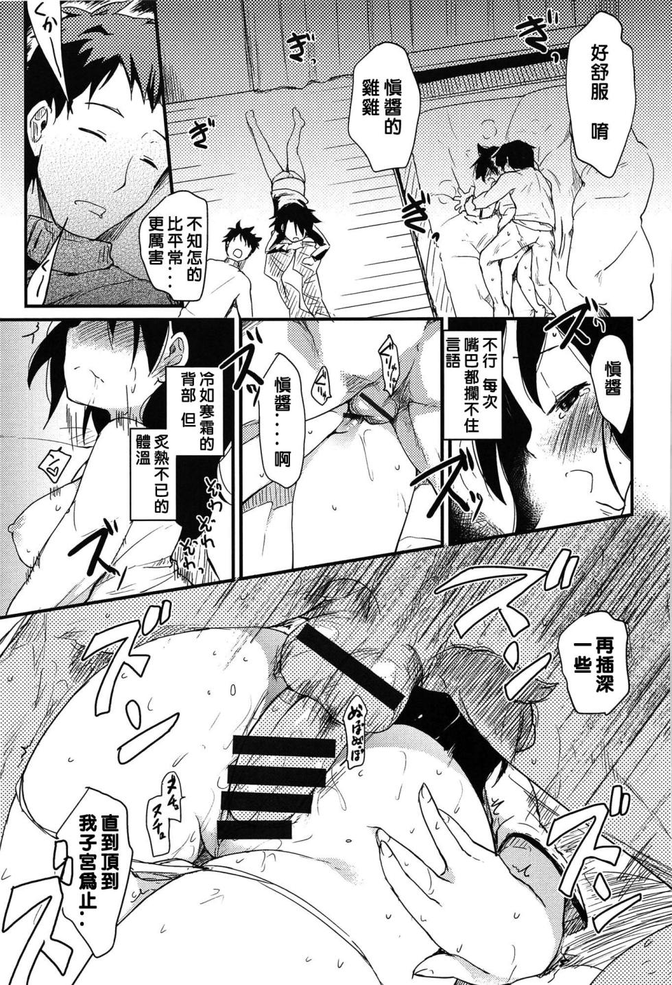 [Higenamuchi] yari ka goshi  | do too much 做太多了 （COMIC快楽天2012  12月号) [Chinese] [天兵王漢化] - Page 17