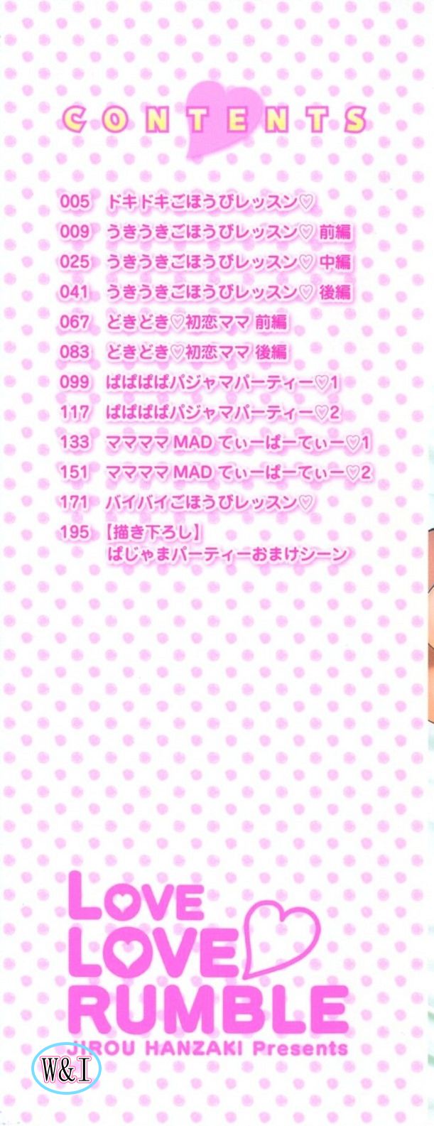 [Hanzaki Jirou] Love Love Rumble [Chinese] - Page 2