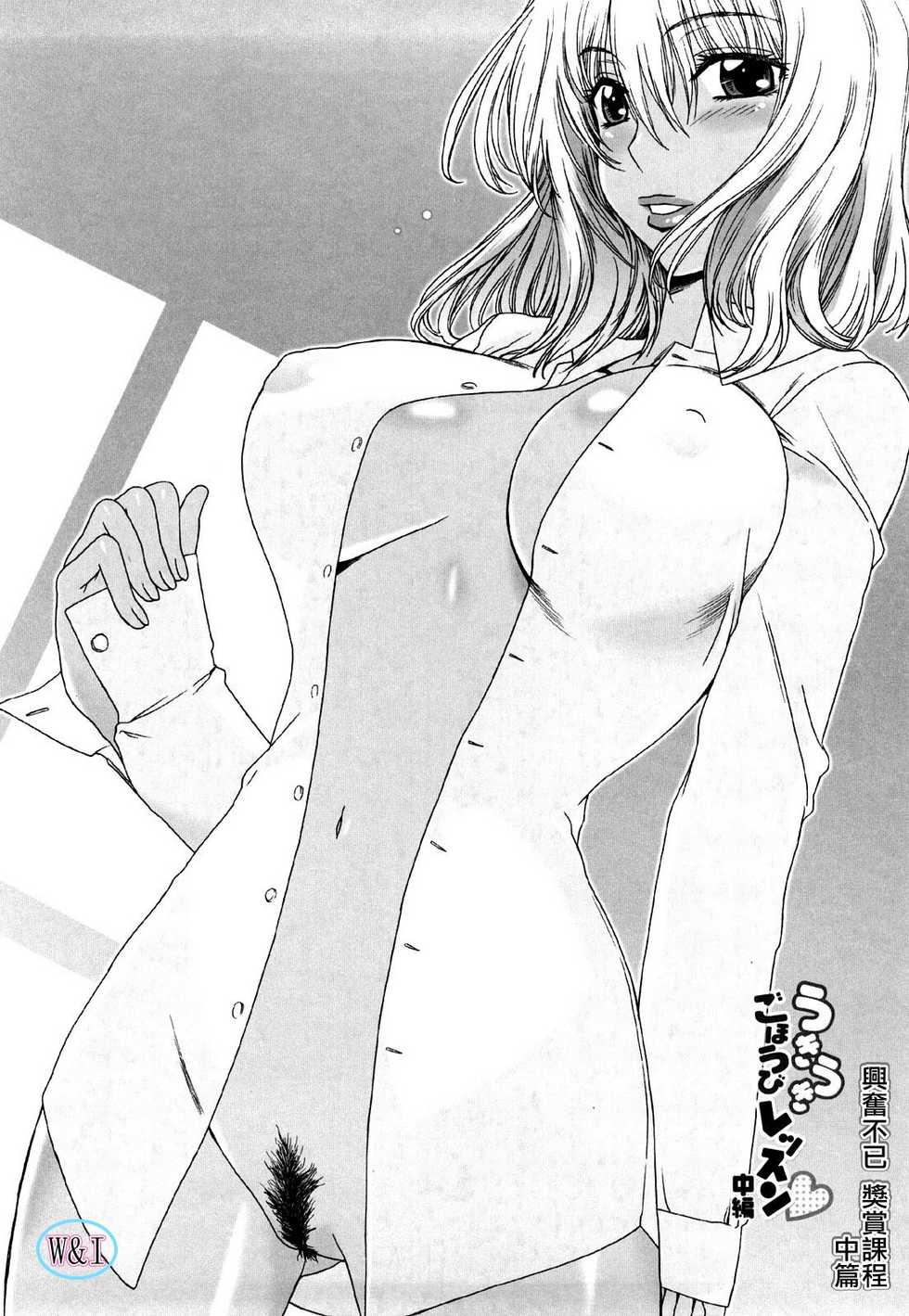 [Hanzaki Jirou] Love Love Rumble [Chinese] - Page 28