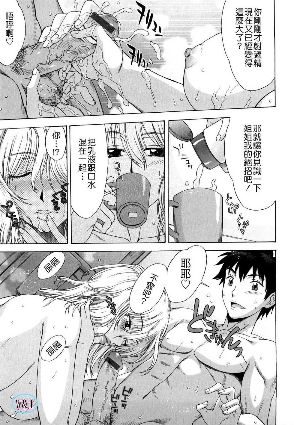 [Hanzaki Jirou] Love Love Rumble [Chinese] - Page 33