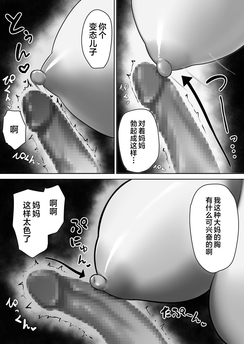[Kuruto] Okaa-san de Sumasushikanakute [Chinese] - Page 21