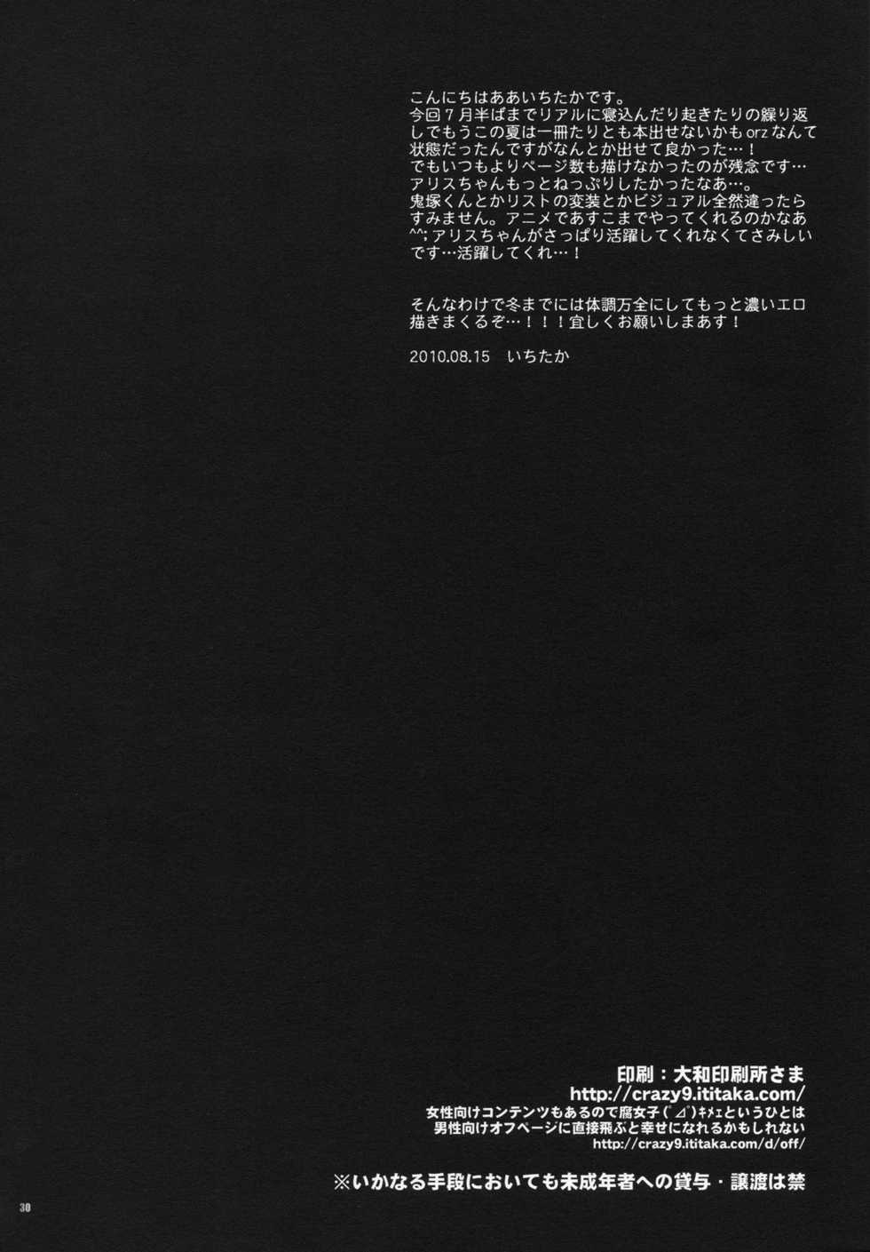 (C78) [Crazy9 (Ichitaka)] Alice in Underground (Ookami-san to Shichinin no Nakama-tachi) [English] {doujin-moe.us} - Page 29