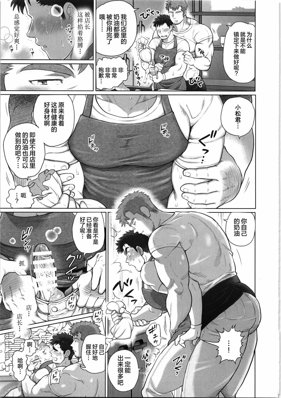 [BIGGYM]CHOGOKIN-004[Chinese] [马栏山汉化组&树生汉化&时羽汉化] - Page 28