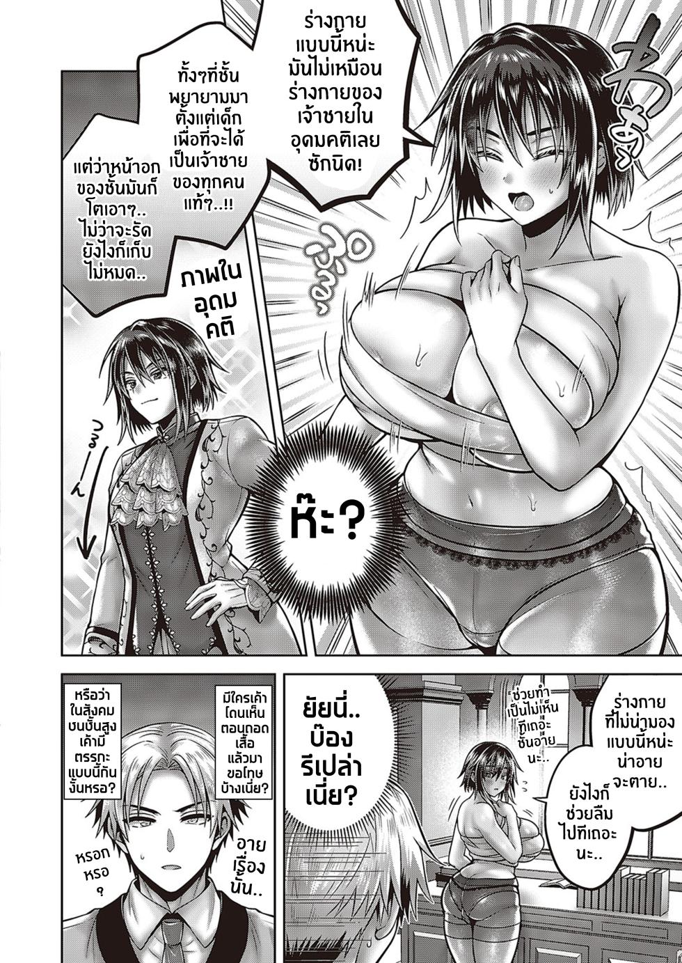 [Uten Ameka] Seitokairyuu! Himitsuno Seikan Massage | นวดสูตรลับ..บำบัดให้ท่านเจ้าชายกลายเป็นหญิง!! (Comic G-Es Vol. 4) [Thai ภาษาไทย] [Tenrokku] [Digital] - Page 6
