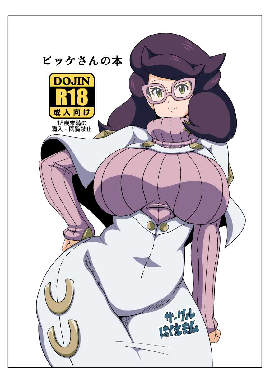[Haguruman (Koutarosu)] Wicke-san no Hon (Pokémon Sun and Moon) [Chinese] [Digital] - Page 1