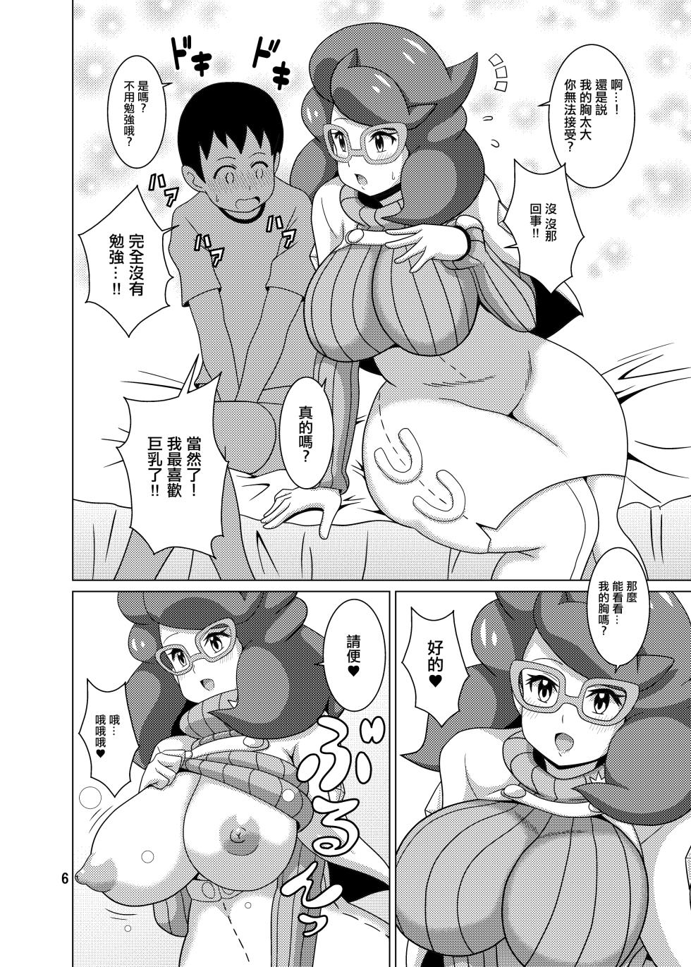 [Haguruman (Koutarosu)] Wicke-san no Hon (Pokémon Sun and Moon) [Chinese] [Digital] - Page 6