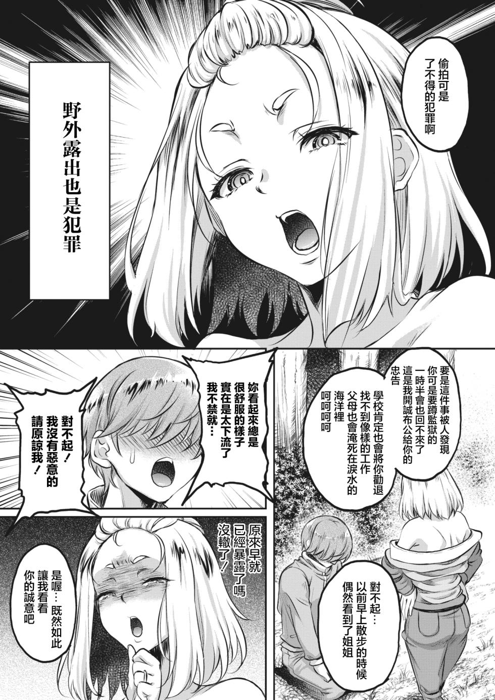 [Kusui Aruta] Hayaoki wa ○○ no Toku  (COMIC HOTMiLK Koime Vol. 45) [Chinese] [Digital] - Page 5